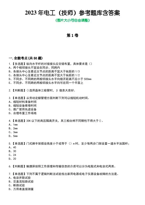 2023年电工(技师)参考题库含答案卷3