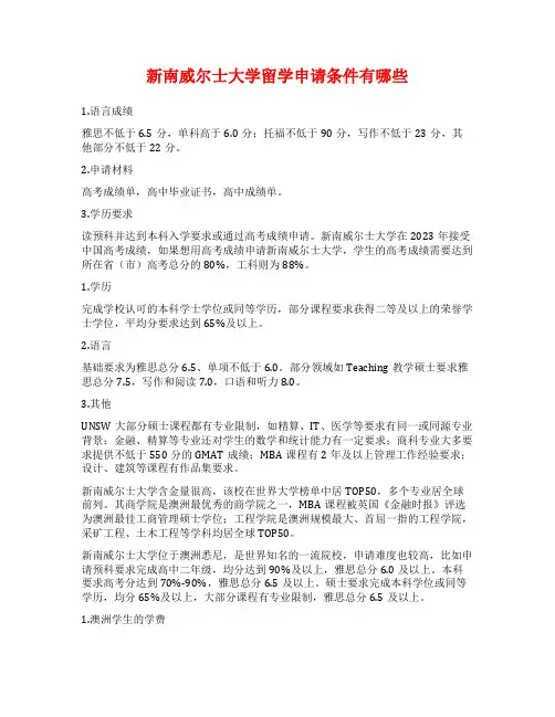 新南威尔士大学留学申请条件有哪些