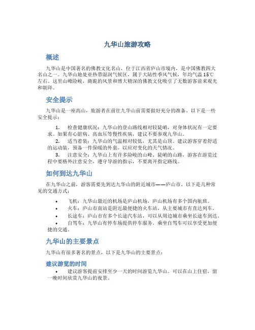 九华山旅游攻略