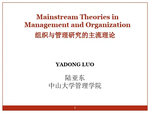 管理学与组织学国际主流理论梳理汇编总结