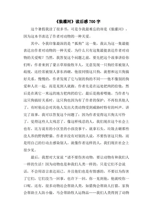 《狼灌河》读后感700字