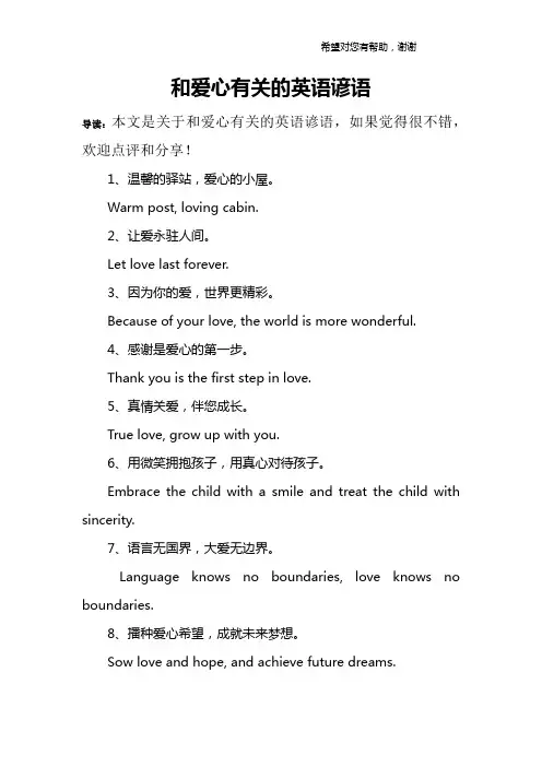和爱心有关的英语谚语