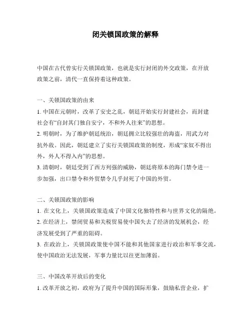 闭关锁国政策的解释
