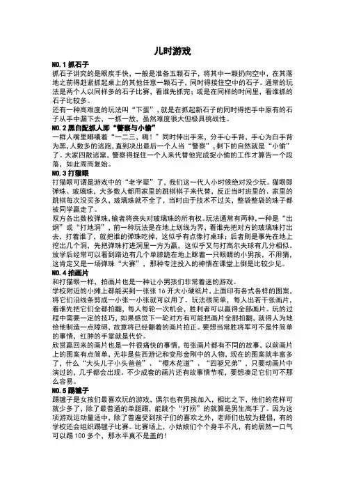 儿时游戏