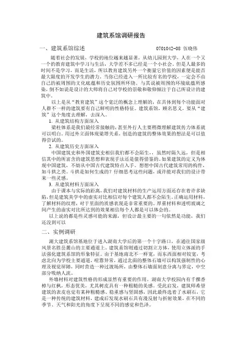 建筑系馆调研报告