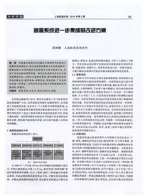 客服系统进一步集成的改进方案