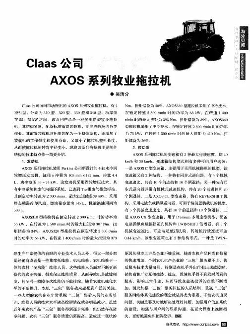 Claas公司AXOS系列牧业拖拉机