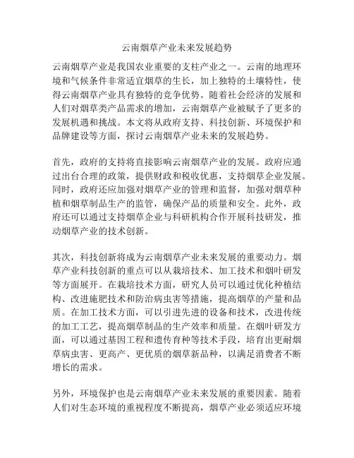 云南烟草产业未来发展趋势