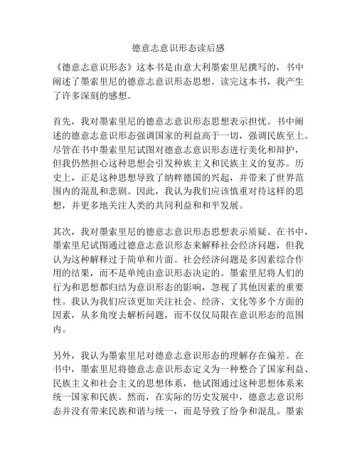 德意志意识形态读后感