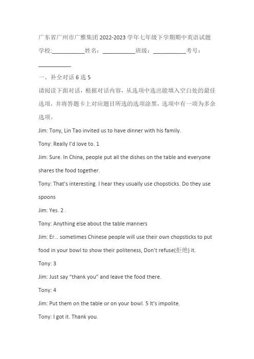 广东省广州市广雅集团2022-2023学年七年级下学期期中英语试题(含答案)