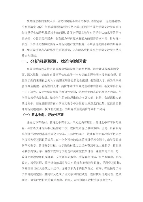 在小学语文教学中培养学生高阶思维