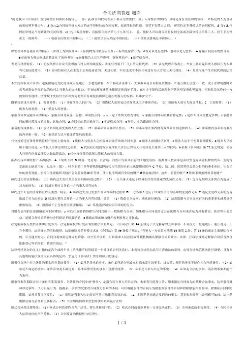 电大法学合同法 简答题  题库