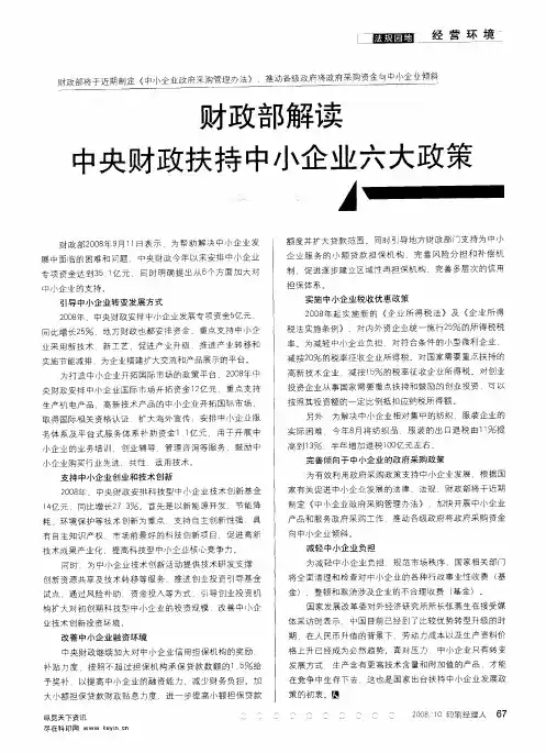 中央财政扶持中小企业六大政策