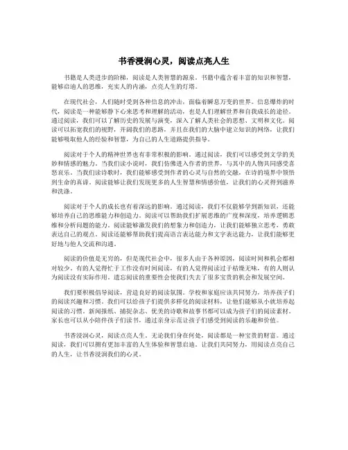 书香浸润心灵,阅读点亮人生