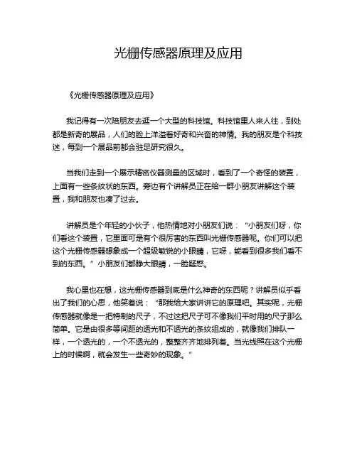 光栅传感器原理及应用