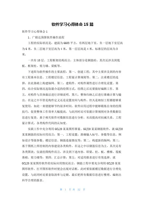 软件学习心得体会15篇