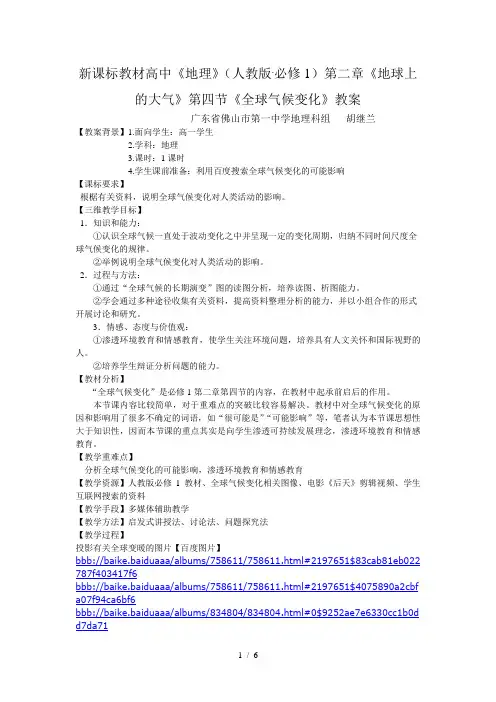 高中地理必修1《全球气候变化》教案
