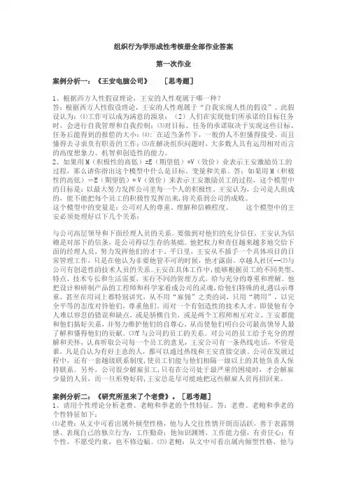 2017年电大组织行为学形成性考核册全部作业答案