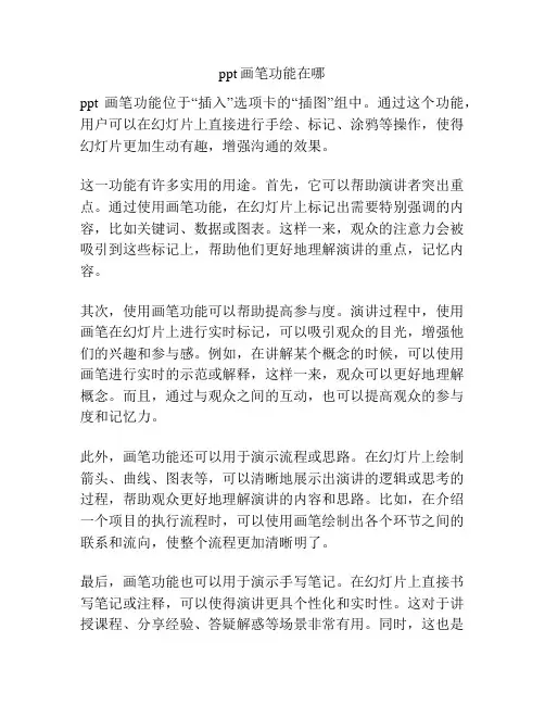 ppt画笔功能在哪