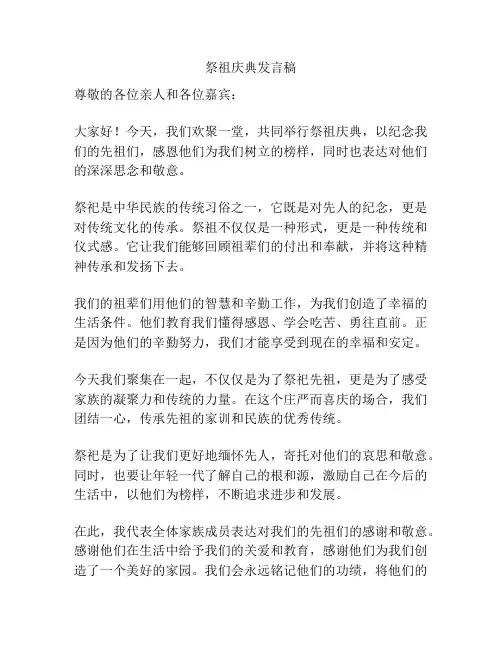 祭祖庆典发言稿