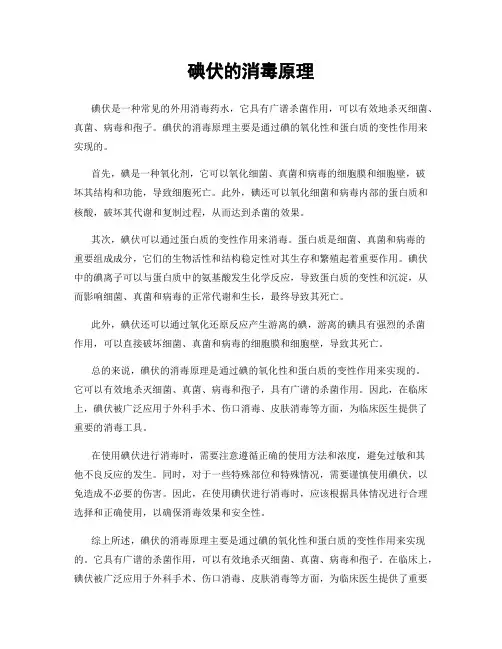 碘伏的消毒原理