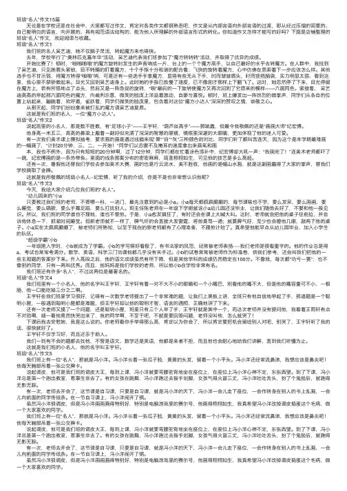 班级“名人”作文15篇