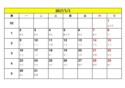 2017年日历(含阴历带周数)