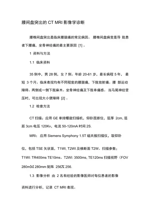 腰间盘突出的CT、MRI影像学诊断