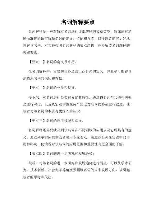 名词解释要点