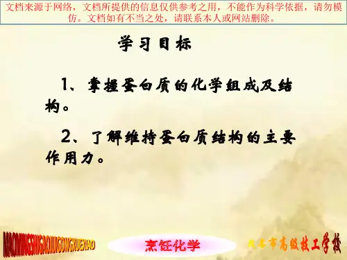 最新全国中等职业技术学校烹饪专业教材烹饪化学第三版全套教学专业知识讲座