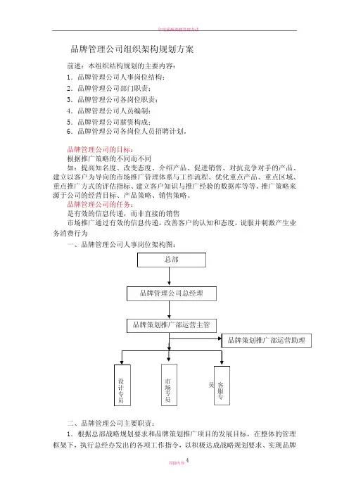 品牌公司组织架构规划方案
