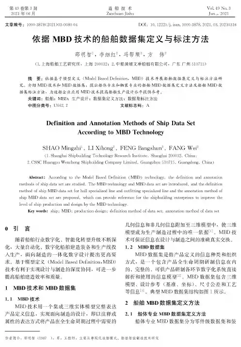 依据MBD技术的船舶数据集定义与标注方法