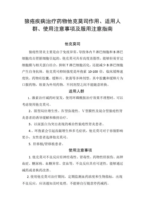 狼疮疾病治疗药物他克莫司作用、适用人群、使用注意事项及注意事项