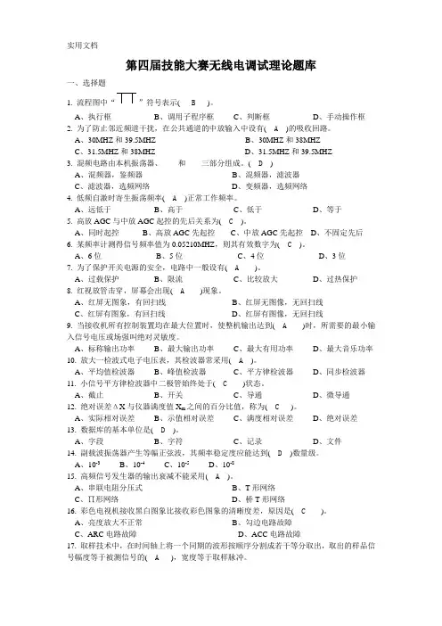 无线电调试理论题库