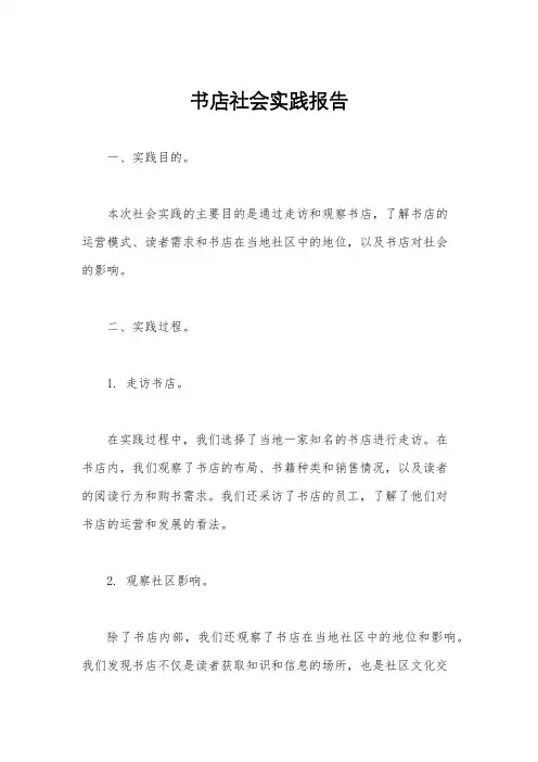 书店社会实践报告
