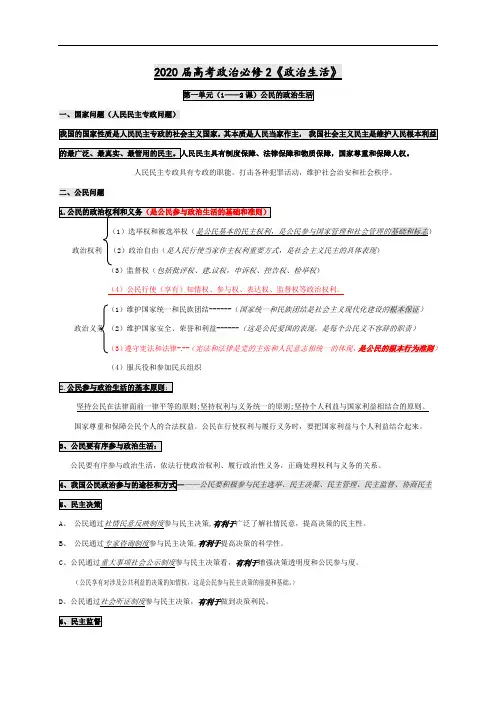 必修2《政治生活》》新版高考知识点背诵纲要-黑龙江富裕县第三中学