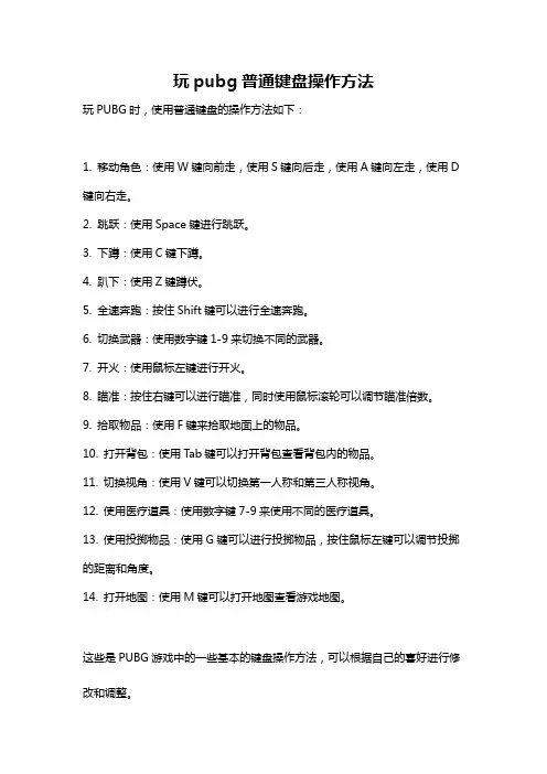 玩pubg普通键盘操作方法
