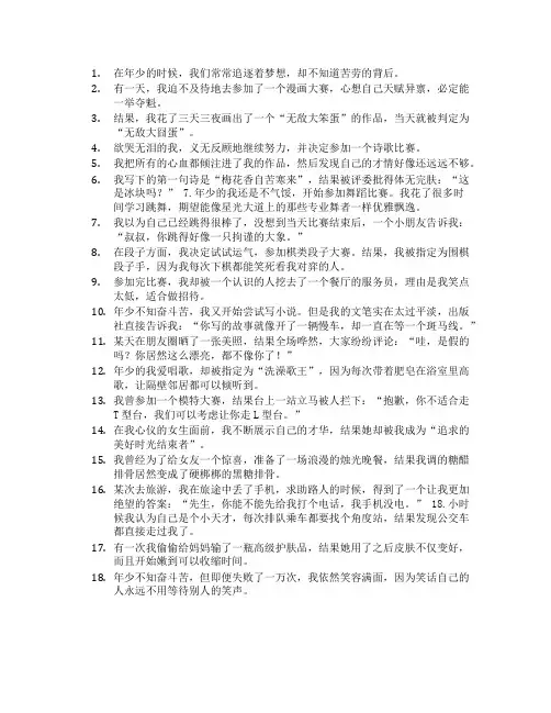 年少不知奋斗苦 搞笑段子