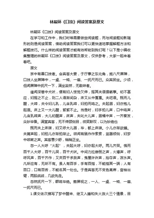 林嗣环《口技》阅读答案及原文