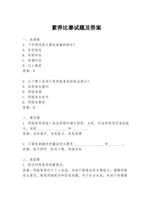 素养比赛试题及答案