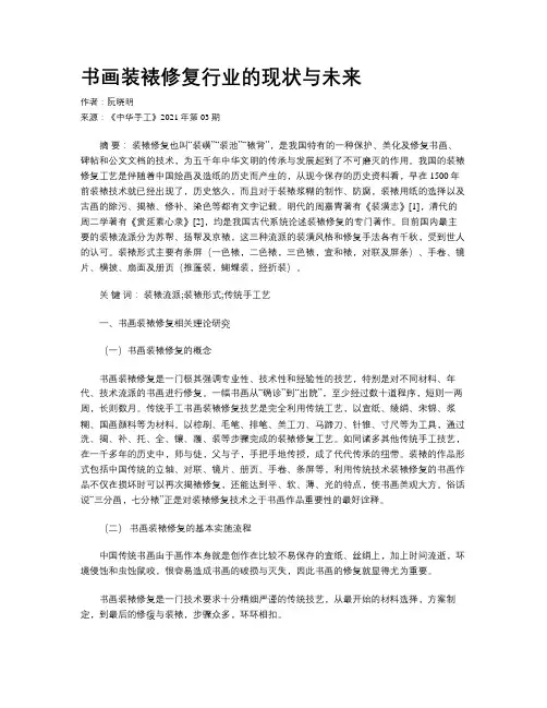 书画装裱修复行业的现状与未来