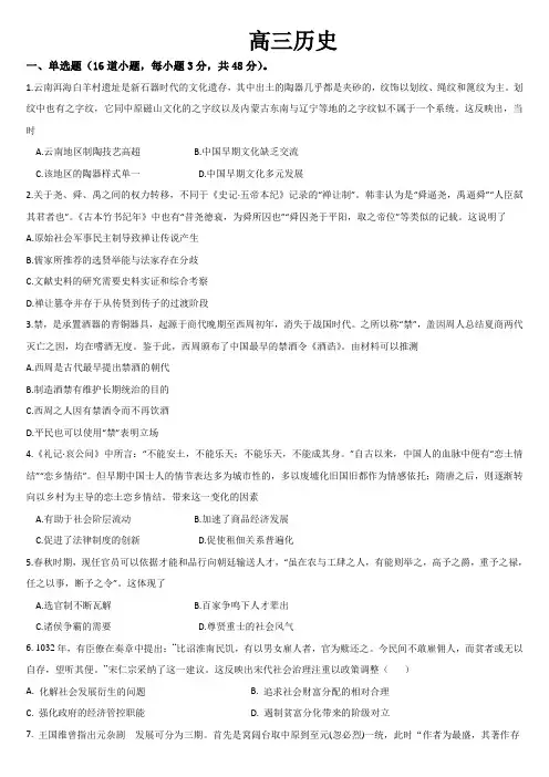 高三历史试题与解析-通化市梅河口市第五中学2025届高三9月月考+历史