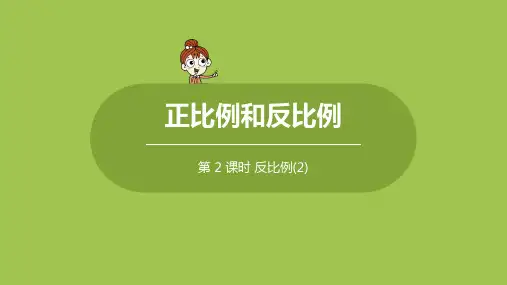 人教版小学数学 六年级下册 《第四单元 比例 课时6》教学课件PPT