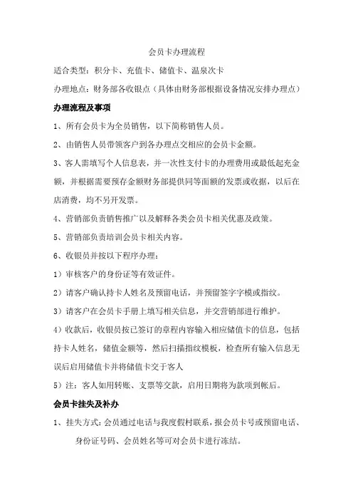 会员卡办理及使用操作流程