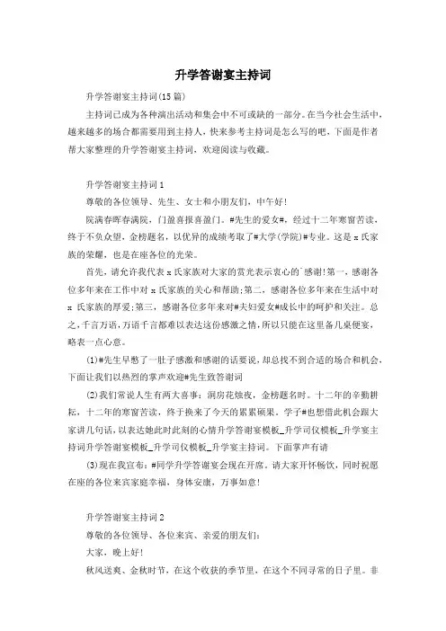 升学答谢宴主持词