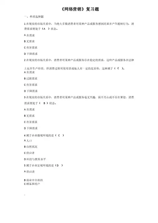 （完整版）《网络营销》复习题与答案