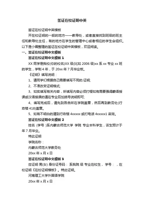 签证在校证明中英模板