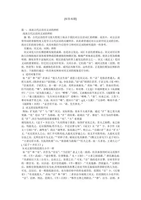 浅谈古代汉语同义词