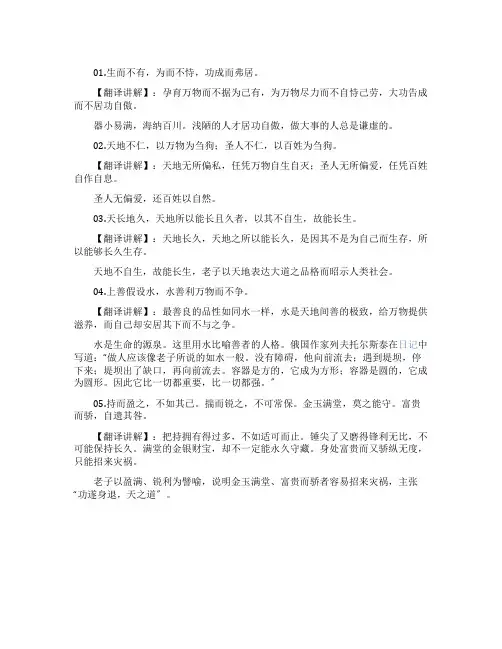老子经典名言