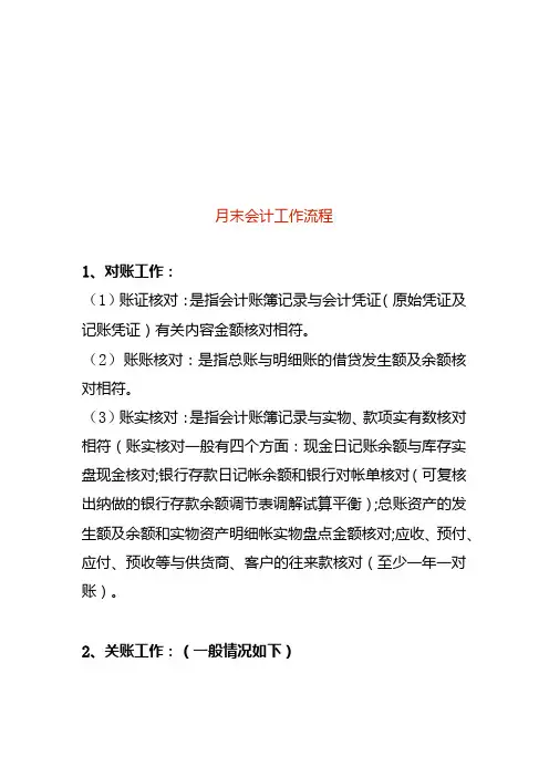月末会计工作流程